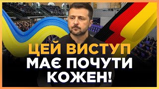 У БУНДЕСТАЗІ АПЛОДУВАЛИ СТОЯЧИ Ця ПРОМОВА Зеленського ВРАЗИТЬ кожного ДИВИТИСЬ ВСІМ [upl. by Onaled451]