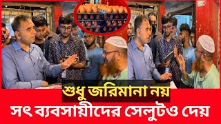 ভোক্তা অধিকারের দীর্ঘ জেরার মুখে ব্যবসায়ী যে কারণে জরিমানা করলো না  Daily Issues  Vokta odhikar [upl. by Abe]