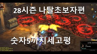 디아블로3 28시즌나탈랴 쐐기덫 악사 왕초보 세팅 및 운영 설명 [upl. by Claman573]