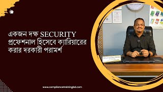 SECURITY ক্যারিয়ার গাইড [upl. by Ndnarb]