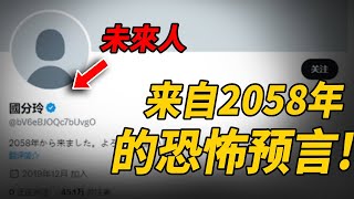 來自2058年的恐怖預言！太陽系存在高等文明，2024年這個地方將遭受滅頂之災！NASA高層震動！？馬斯克逃離地球計劃已經開啟！ 腦補大轟炸 [upl. by Burke864]