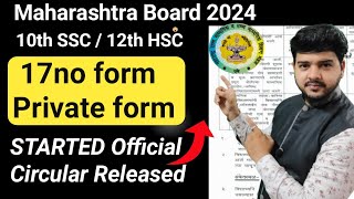 🛑SSC HSC Private form  17 no Form  Document  Eligibility 10 amp 12 Maharashtra Board exam 2024 [upl. by Tella517]