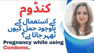 Pregnancy while using Condoms  کنڈوم کے استعمال کے باوجود حمل کیوں ٹھہر جاتا ہے؟  Dr Aisha Riaz [upl. by Inafetse90]