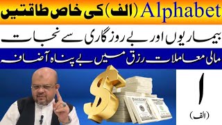 Benefits And Energy’s of Alphabet Alif  Latest Research  By  Astrologer Dr M Ali [upl. by Adriane125]