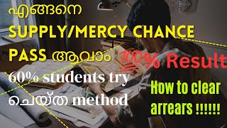 How to pass supplementary exams clear arrear with these steps👆asmedia [upl. by Durarte]