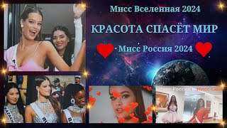 Красота спасёт мир  Мисс Россия на конкурсе Мисс Вселенная 2024 73nd MISS UNIVERSE [upl. by Beitris]