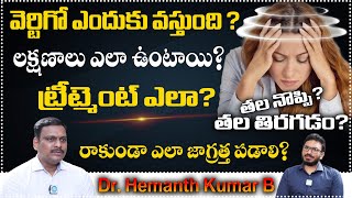 What Causes And Symptoms Vertigo  How to Quickly Stop Vertigo  తల తిరగడంకళ్ళు తిరగడం  iDream [upl. by Truelove]