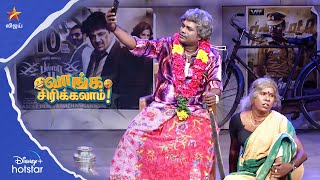 Thaai Kelavi Ramar வாங்க சிரிக்கலாம் 😂Ep 25  KPY Champions Season 1 [upl. by Tinor809]