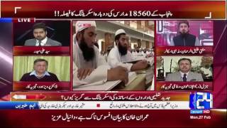 Mufti Khaliq ur Rehman lashes out on Dr Pervaiz hood [upl. by Sialac492]