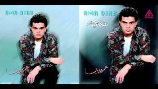 Amr Diab  Allah Yekhlek  عمرو دياب  الله يخليك [upl. by Nagram]