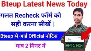 bteup recheck form correction bteup result 2024 latest news  bteup latest news today [upl. by Gilletta]