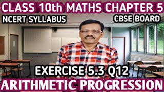 Class 10 Maths  Ex 53 Q12  Chapter 5  Arithmetic Progression  NCERT [upl. by Hsemar85]