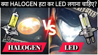 Halogen vs LED Light  Which Is Better For Bike amp Scooter  Is It Safe To Replace Halogen With LED [upl. by Wendelin]