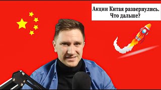 Акции Китая Обзор 29 января 2024 года Это отскок или разворот Новости графики выводы [upl. by Etnoval608]