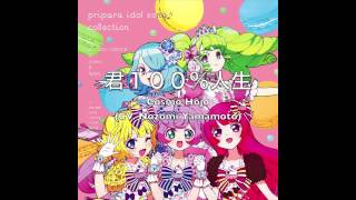 PriPara 君１００％人生 FULL [upl. by Jerrilyn]