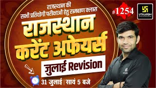 Rajasthan Current Affairs 2024 1254  July Month Raj Current Affairs Revision  Narendra Sir [upl. by Elakram]