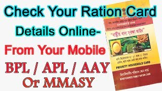 How to Check Ration Card Online BPL or APL  Ration Card Details Check Online Assam 2019🚩 TechPix [upl. by Nnaitsirhc]