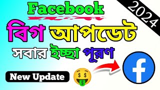 ফেসবুকে বিগ আপডেট 🤑  সবার ইচ্ছা পূরণ ABBAS TECHNICAL TIPS [upl. by Nnaeilsel]