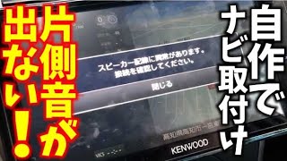 【トラブル解決！】ケンウッド・ナビ【裏技？】機能を目一杯使って音質アップさせるのが私の使命【ウエルカムプラン・プラス】 [upl. by Aleekat]