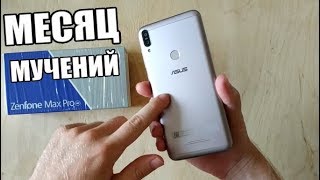 МЕСЯЦ МУЧЕНИЙ С ASUS ZENFONE MAX PRO M1  ОТЗЫВ ПОСЛЕ МЕСЯЦА ИСПОЛЬЗОВАНИЯ АСУС ЗЕНФОН МАКС ПРО М1 [upl. by Sorips789]