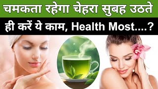 How To Make Your Face Glow  चमकता रहेगा चेहरा सुबह उठते ही करें ये काम [upl. by Ahseina]