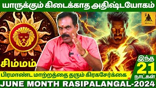 சிம்மம்  யாருக்கும் கிடைக்காத அதிஷ்டயோகம்  Rasipalan  Astrology  Simmam  Simmarasi [upl. by Tran]