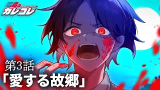 【ストーリー】第5章3話「愛する故郷」【アニメ】【漫画】 [upl. by Kieffer]