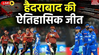 SRH vs MI IPL 2024 Highlights Sunrisers Hyderabad vs Mumbai Indians  Today Full Match Highlights [upl. by Pamella]