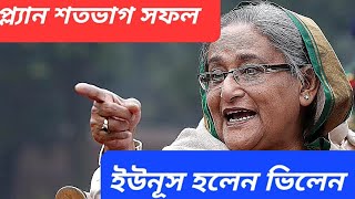 সফল হাসিনা  থানায় নিজের ছবি দেখে চটে লাল  ট্যুইট করে ট্রাম্প বললেন লজ্জাজনক [upl. by Travus]