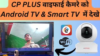 Ezykam CP PLUS Wifi camera connect on android tv amp Smart Tv  How To watch wifi camera on Android Tv [upl. by Rudolf]