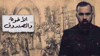 الأخوة والصندوق، استمعوا إلى أروع قصص التراث  برنامج القصة  مع حسن هاشم [upl. by Essilec]