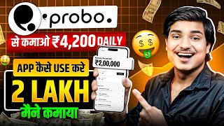 Probo App Se Paise Kaise Kamaye  Probo App Kaise Use Kare  How to Use Probo App  Probo [upl. by Esnohpla]