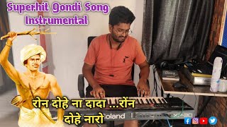 Dj पे बजाने वाला गोंडी सॉंग Ron Dohe Na Dada Ron Dohe Naro Keyboard Instrumental गोंडी आदिवासी गीत [upl. by Palmore117]