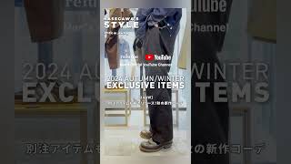 【24AW】別注アイテムも続々リリース！秋の新作コーデ【メンズファッション】shorts ジャーナルスタンダードレリューム 24FW メンズコーデ [upl. by Sitoel]