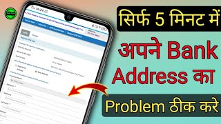 SBI account ka Delivery address Problem Solve Kare  Solve address Problem in account SBI [upl. by Samau]