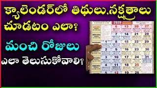 How to Read Calendar in Telugu  How to See Tithi in Telugu Calendar  Panchangam Ela Chudali [upl. by Eseret]