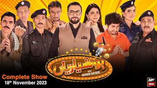 Hoshyarian  Haroon Rafiq  Comedy Show  18th November 2023 [upl. by Catlee]