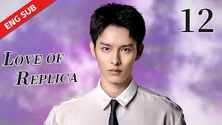 ENG SUB 【LOVE OF REPLICA 为你逆光而来】 EP12  StarringTsao Yu Ning Yilia Yu [upl. by Anna-Maria]