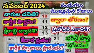 November 2024 calendar  2024 November in telugu  November 2024 festivals [upl. by Keven]