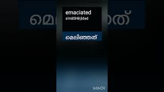 Emaciated Kerala PSC PYQ Pronunciation And meaning [upl. by Hanae]