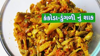 કંકોડા  ડુંગળી નું શાક  Spiny Gourd amp Onion Recipe  Kankoda Dungri Nu Shaak [upl. by Ecienal]