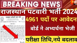 Rajasthan patwari vacancy 2024Rsmssb patwari bhartipatwar latest newsRajpatwar notification 2024 [upl. by Kcirdes991]