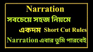 Narration Change Rulls in Bengali Direct to Indirect Speech in Englishসবচেয়ে সহজ নিয়মে Part 1 [upl. by Amorete]