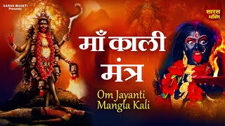 रोज सुबह जरूर सुने ये मंत्र होएंगी सारी मनोकामना पूरी  माँ काली मंत्र  Mahakali Mantra [upl. by Elleinnod731]