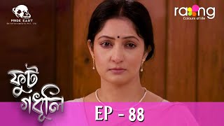 Phut Gadhuli  ফুট গধূলি  22nd Feb 2024  Ep No 88 [upl. by Kettie]