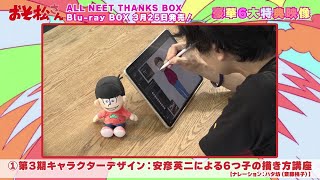 【特典チラ見せ映像】2022325 発売 『おそ松さん ALL NEET THANKS BOX』 [upl. by Nalani]