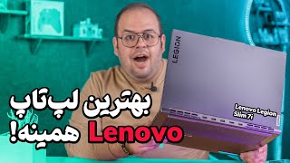 بررسی لپ تاپ لنوو لژیون اسلیم ۷  بهترین لپ تاپ لنوو؟😮💥  Lenovo Legion Slim 7i Review [upl. by Ophelie]