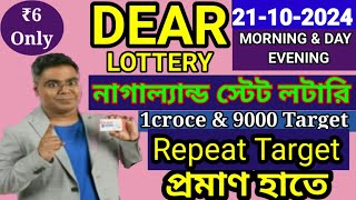 21102024 morning 6pm 8pm repeat target number NagalandLottery Sambad LiveLottery Target Number [upl. by Nahtanaj]