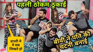 ठोकम ठुकाई की पहली कहानी  Diary Prank  D2 Prank pranks [upl. by Arline]