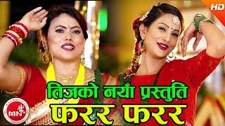 New Teej Song 2074  Farara Farara  Dhan Kumari Thapa Saru Netra Bhandari Ft Anu Shah amp Sushant [upl. by Einhorn]